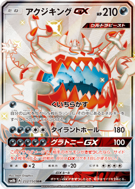 Guzzlord GX