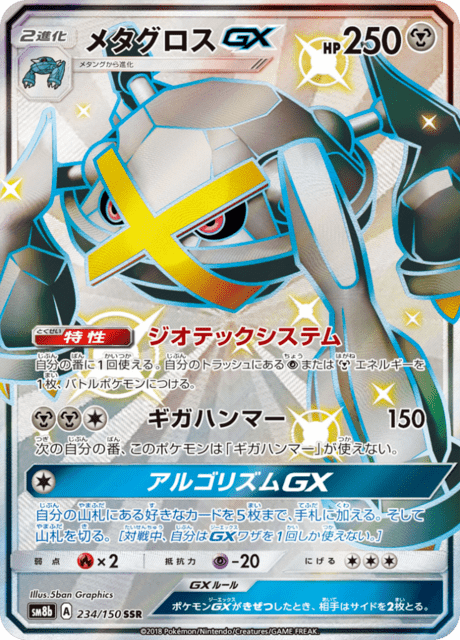 Metagross GX