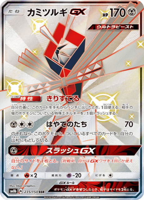 Kartana GX