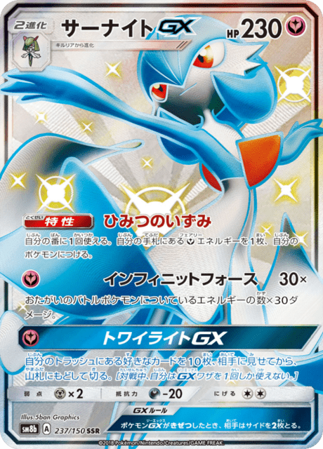 Gardevoir GX