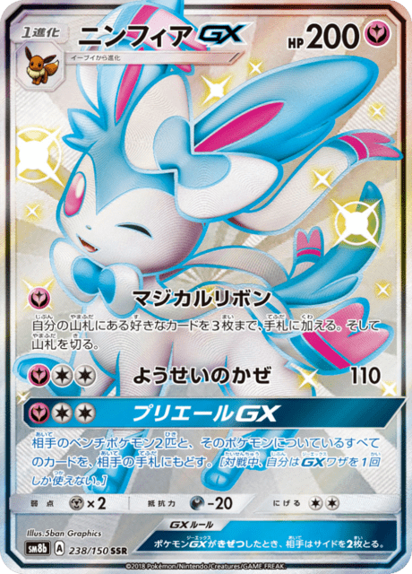 Sylveon GX