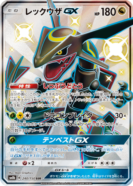 Rayquaza GX