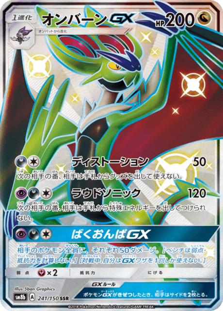 Noivern GX