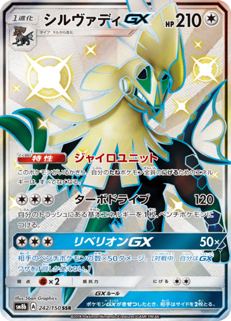 Silvally GX