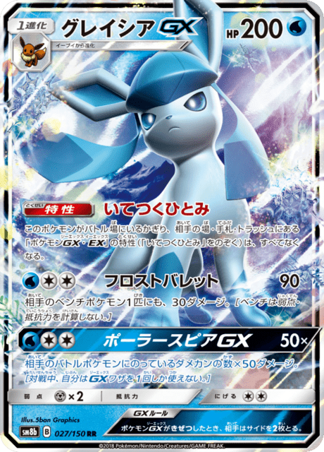 Glaceon GX