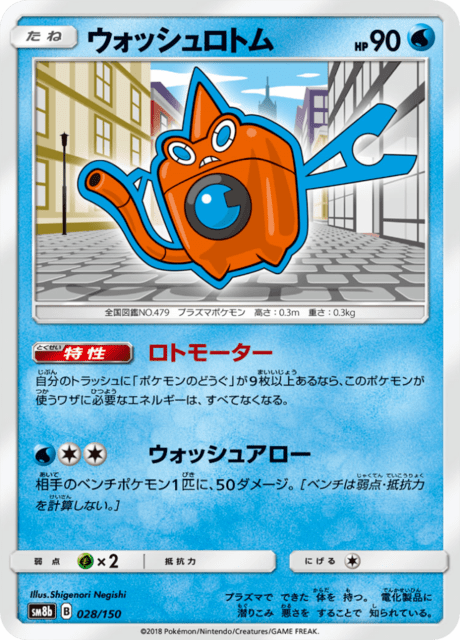 Wash Rotom