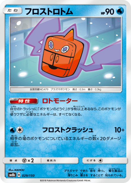 Frost Rotom