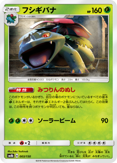 Venusaur