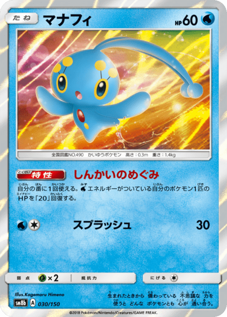 Manaphy