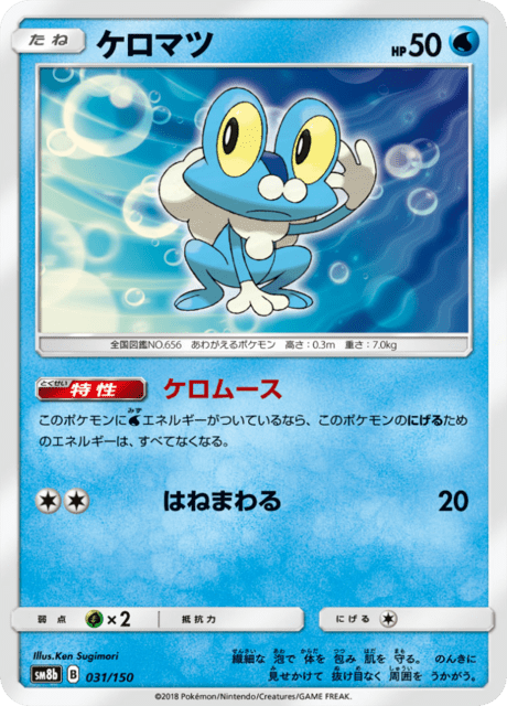 Froakie
