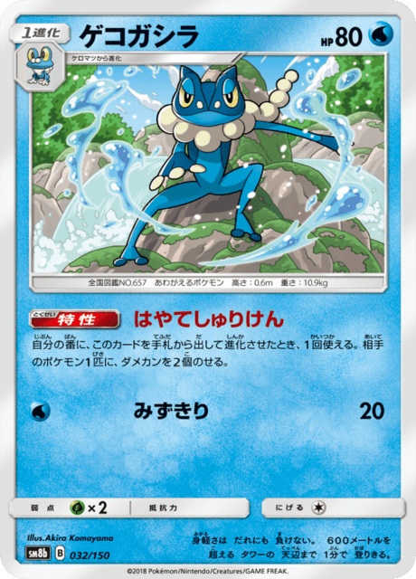Frogadier