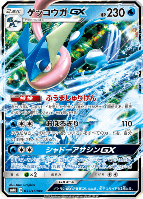 Greninja GX