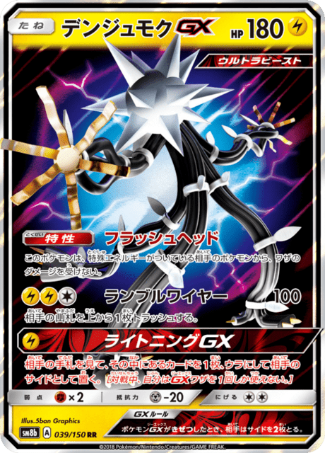 Xurkitree GX