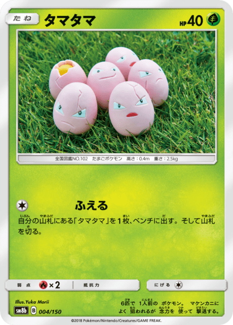 Exeggcute