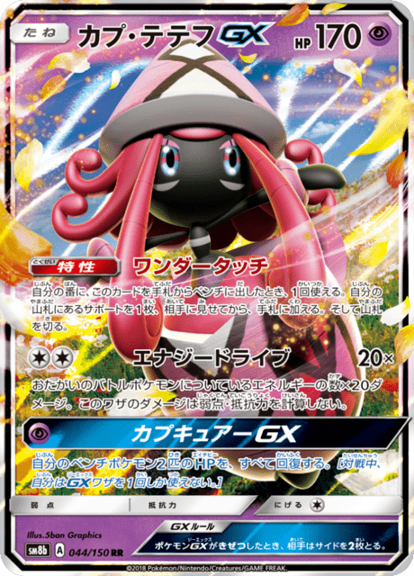 Tapu Lele GX