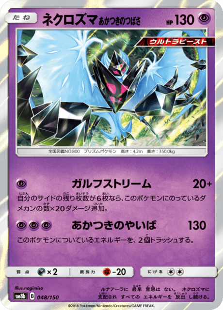 Dawn Wings Necrozma