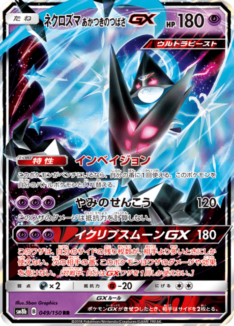 Dawn Wings Necrozma GX