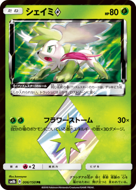 Shaymin