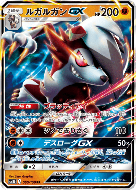 Lycanroc GX