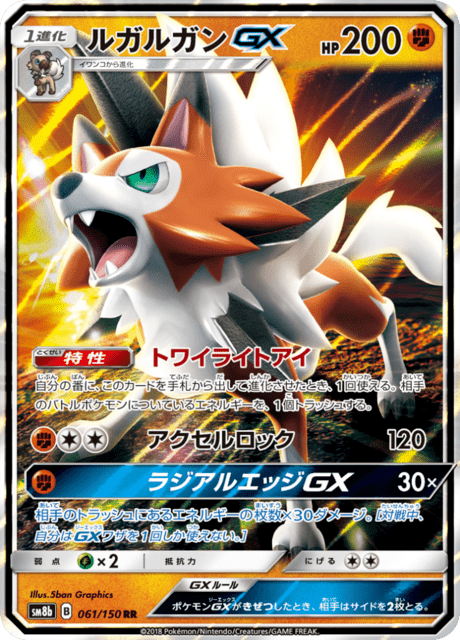 Lycanroc GX