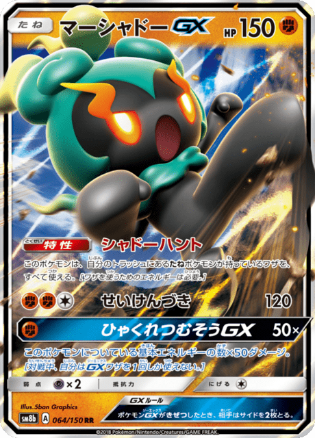 Marshadow GX