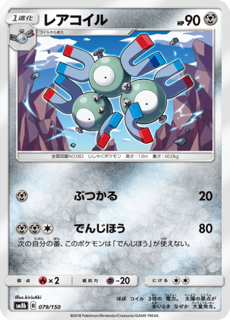 Magneton