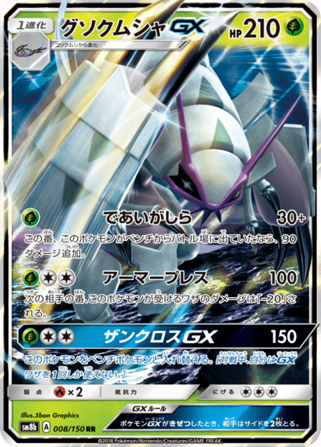 Golisopod GX