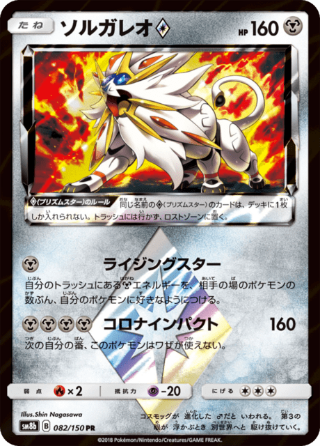 Solgaleo