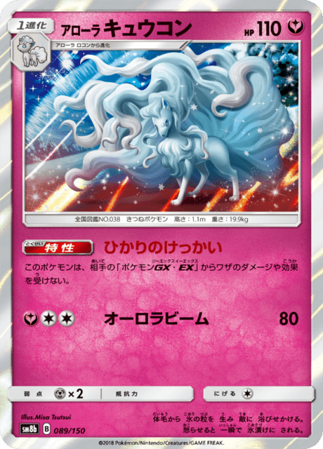Alolan Ninetales