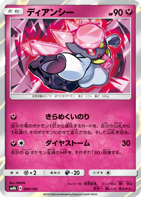Diancie