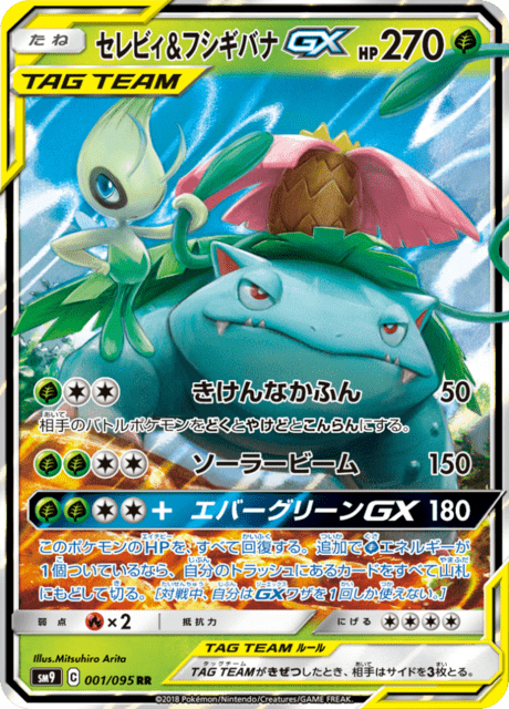 Celebi & Venusaur GX