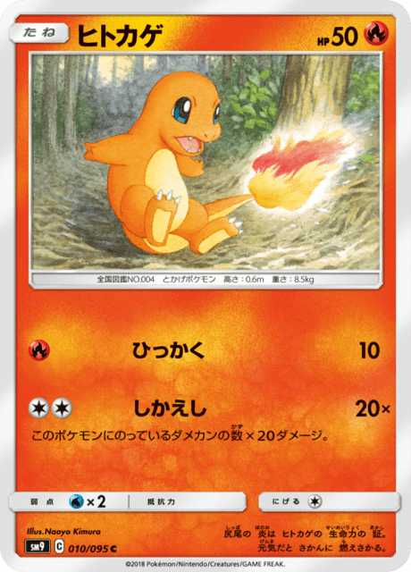 Charmander