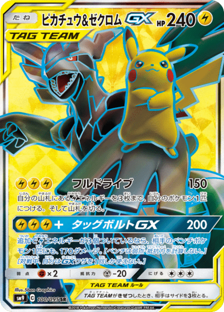 Pikachu & Zekrom GX