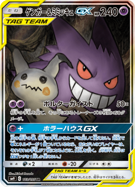 Gengar & Mimikyu GX