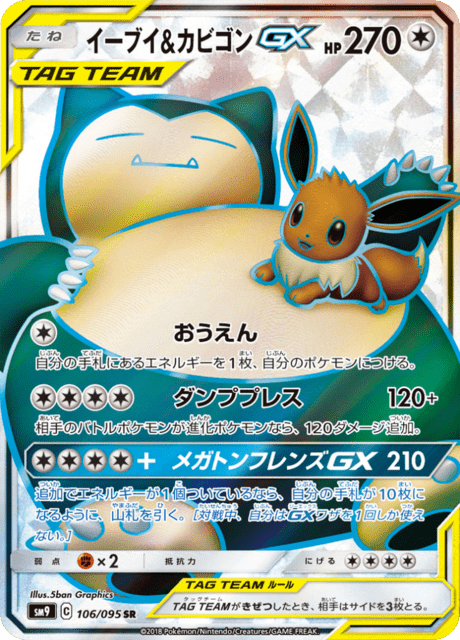 Eevee & Snorlax GX