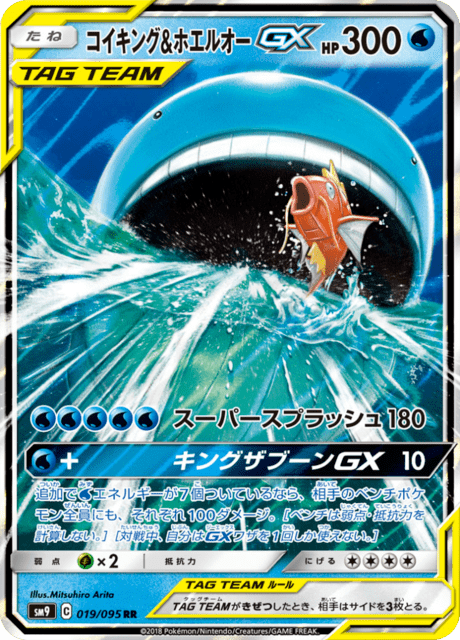 Magikarp & Wailord GX
