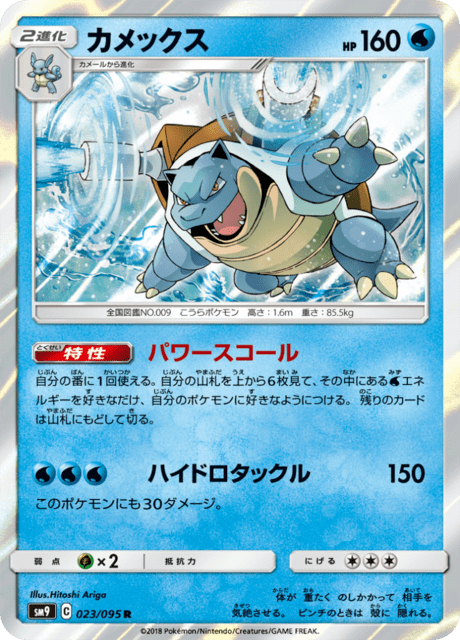 Blastoise