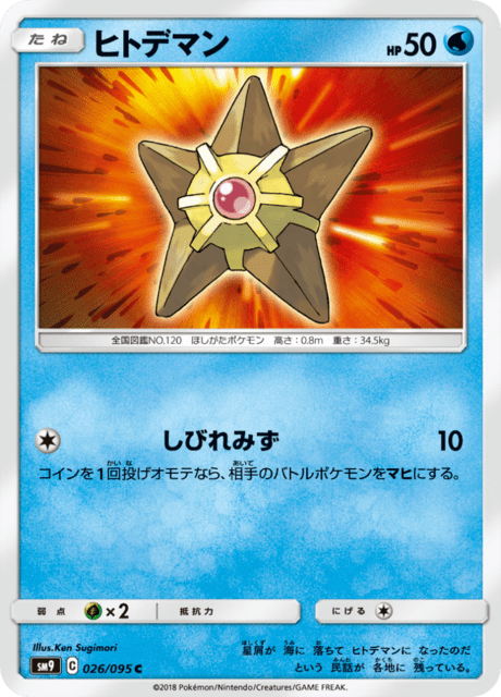 Staryu