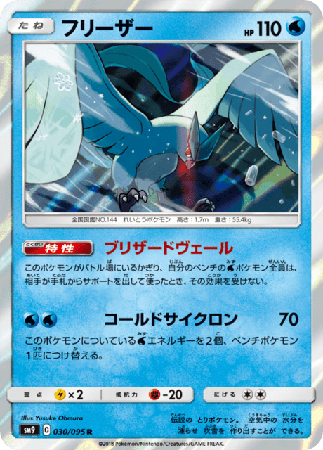 Articuno