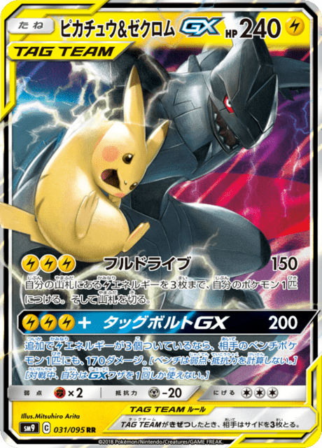 Pikachu & Zekrom GX