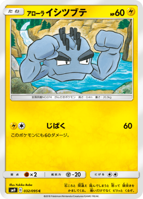 Alolan Geodude