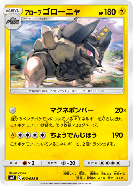 Alolan Golem