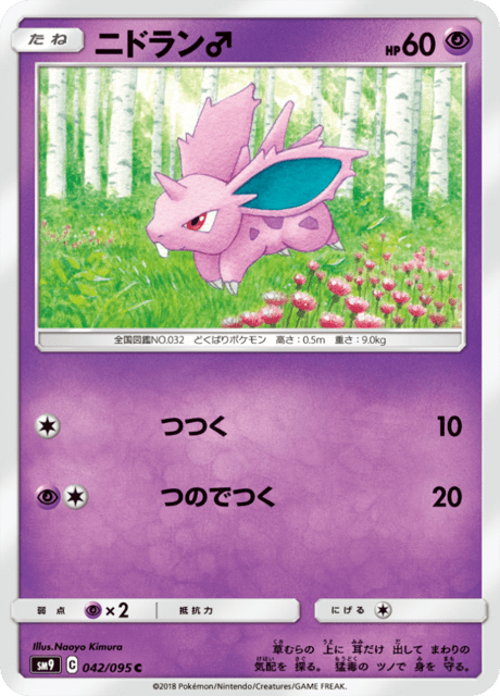 Nidoran♂