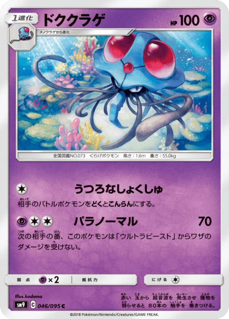 Tentacruel