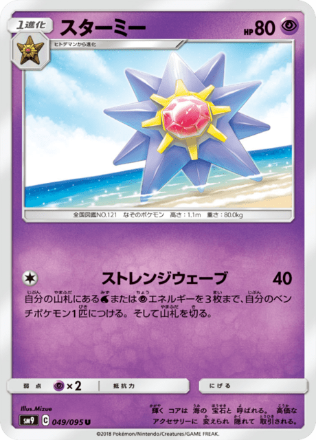 Starmie
