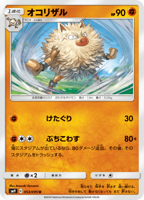 Primeape