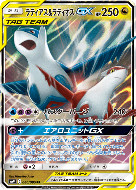 Latias & Latios GX