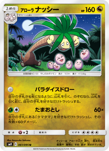 Alolan Exeggutor