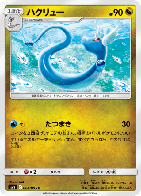 Dragonair