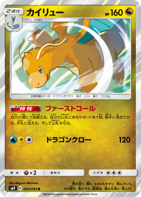 Dragonite